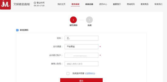 京东文娱寄卖商城电脑端和手机端注册流程