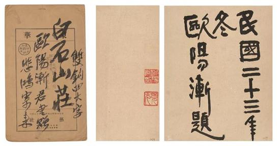 《白石山莊欧阳渐托片》 纸本1934年北京画院藏