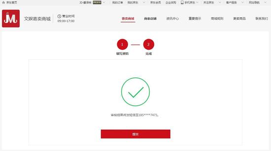 京东文娱寄卖商城电脑端和手机端注册流程