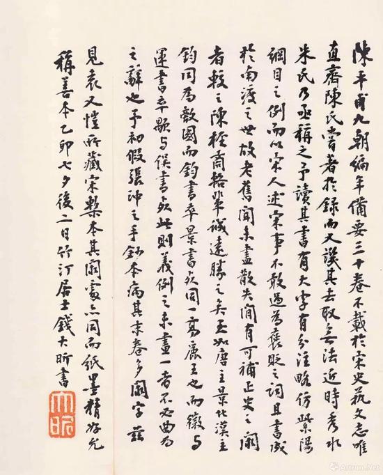《皇朝编年备要》及钱大昕题跋《百宋一廛赋》著录 上海图书馆藏