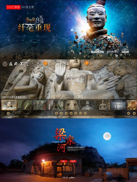 百度百科秦始皇兵马俑数字博物馆、百度百科云冈石窟数字博物馆、百度百科梁家河数字博物馆。