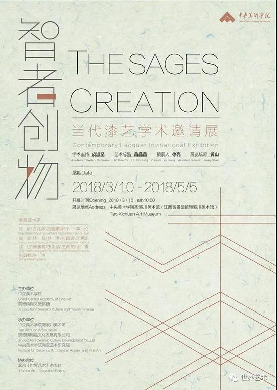 开幕时间: 2018年3月10日