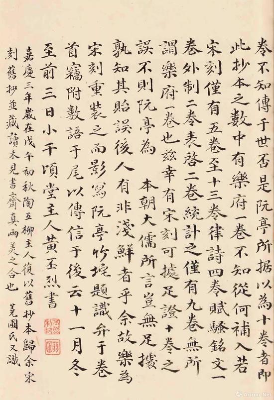《侍郎葛公归愚集》 黄丕烈题跋