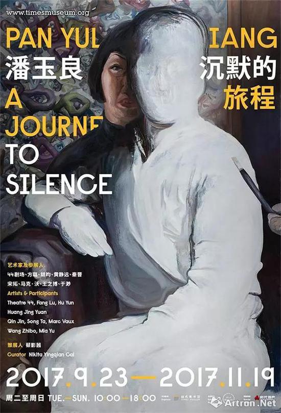 “潘玉良:沉默的旅程”海报