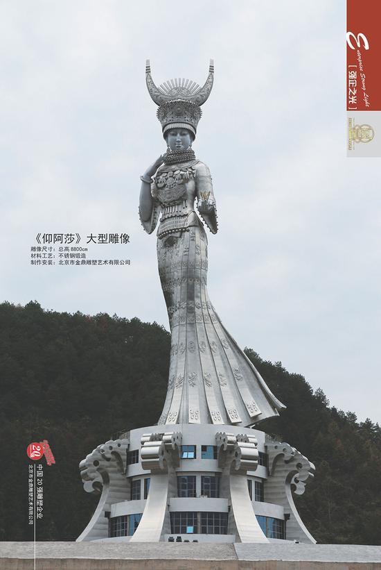 《仰阿莎》大型雕像