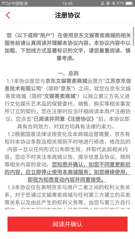 京东文娱寄卖商城电脑端和手机端注册流程