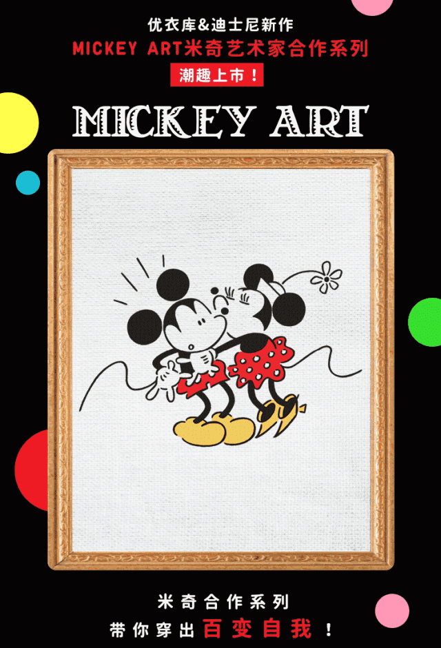 优衣库和Mickey Art合作款