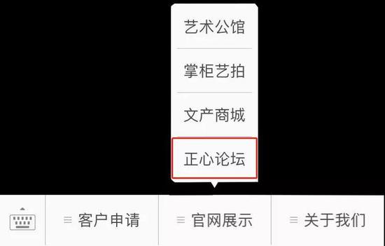 方式四下载艺术公馆app，进入页面可见“正心论坛”点击进入