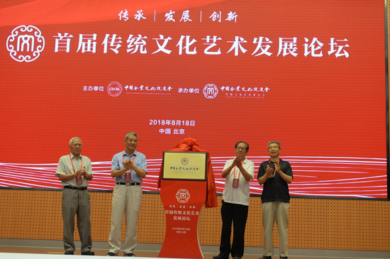 中国企业文化促进会传统文化艺术委员会揭牌
