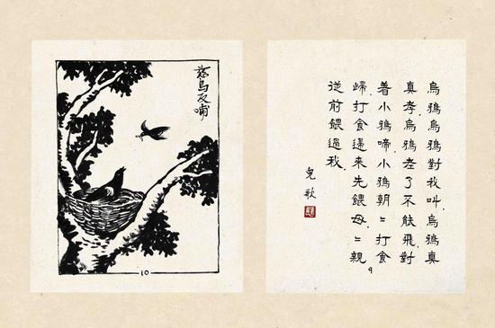 丰子恺 《护生画集》第六集之一 水墨纸本册页