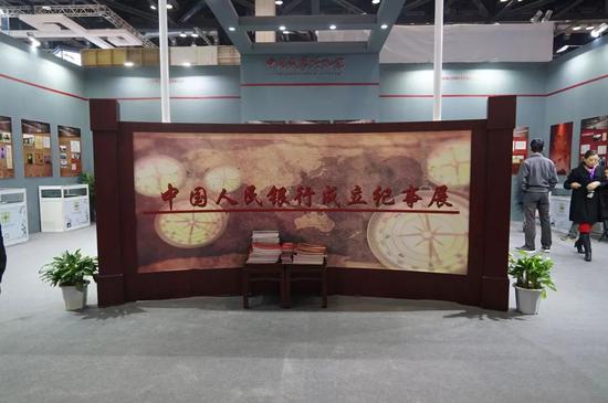 中国钱币博物馆主办的《中国人民银行成立纪事展》