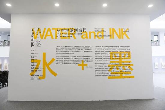 “水+墨：从新海派到当代”展览现场