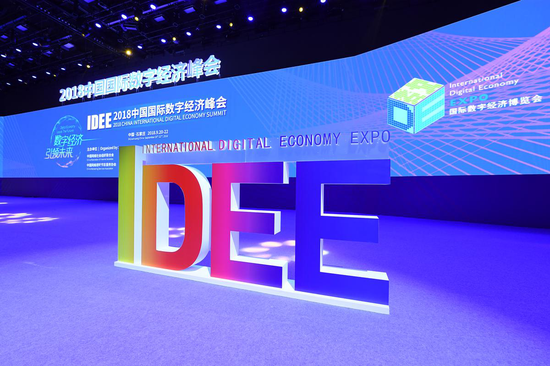 2018国际数字经济博览会开幕