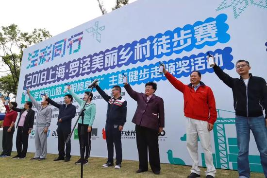 “泾彩同行:2018上海—罗泾美丽乡村徒步赛”开幕式现场