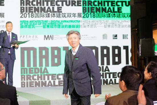 中央美术学院范迪安院长宣布2018国际媒体建筑双年展开幕