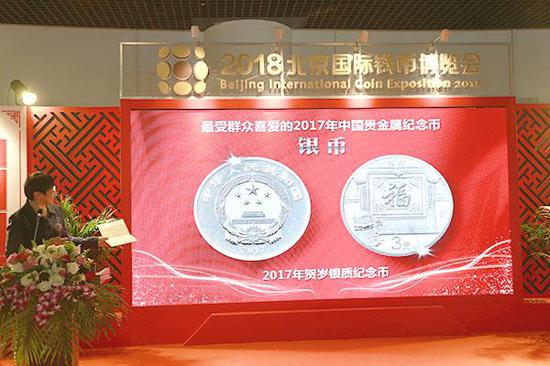 中国金币总公司副总经理白丽冰宣布2017年最受群众喜爱银币
