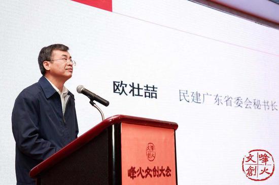 民建广东省委领导秘书长欧壮喆发表演讲