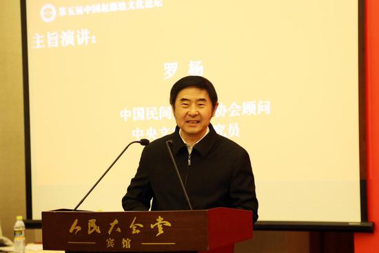 中国民间文艺家协会顾问罗杨在中国早立子民俗文化主题论坛发表演讲