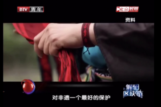 北京电视台：区块链溯源或成行业新趋势