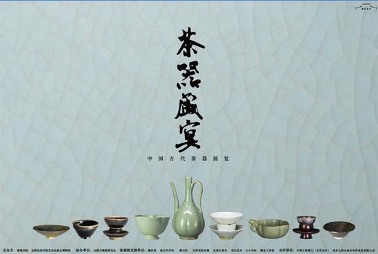 茶器盛宴：与古人共赴一场赏瓷品茗盛宴