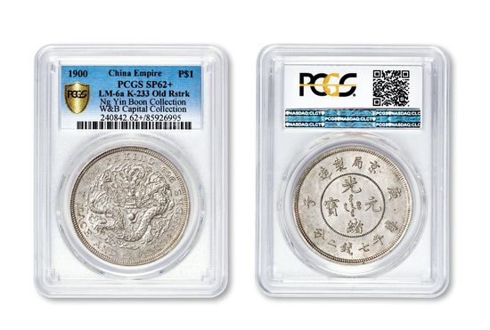 Lot 1519 庚子京局制造光绪元宝库平七钱二分银币（PCGS SP62+）