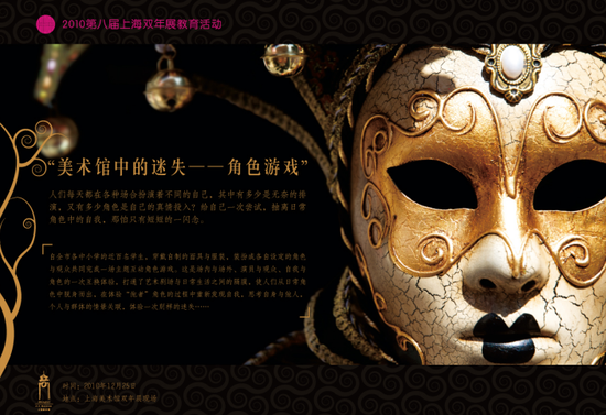 “美术馆中的迷失——角色扮演” 2010年上海双年展