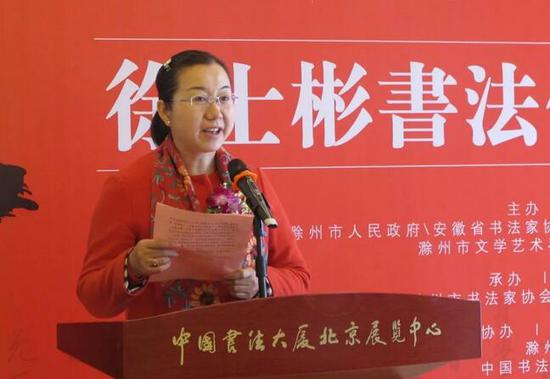 滁州市文联党组成员、副主席徐红女士致辞