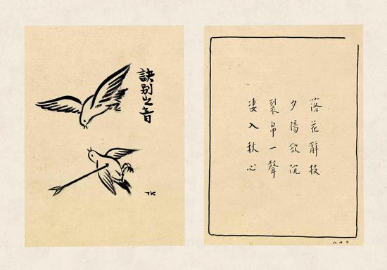 丰子恺 《护生画集》第一集之一 水墨纸本册页