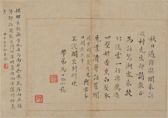 2018西泠(绍兴)春拍 听雨楼藏明清名人尺牍册 马曰璐手迹