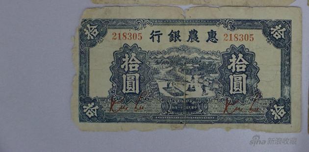 5a惠农银行拾圆券