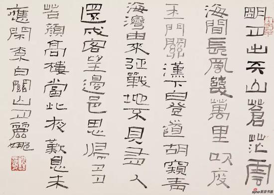 李白《关山月》 50×35cm