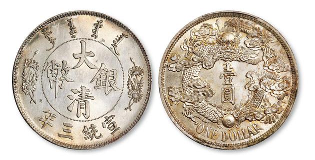 宣统三年大清银币“反龙”版壹圆样币/PCGS SP62以143.75万成交