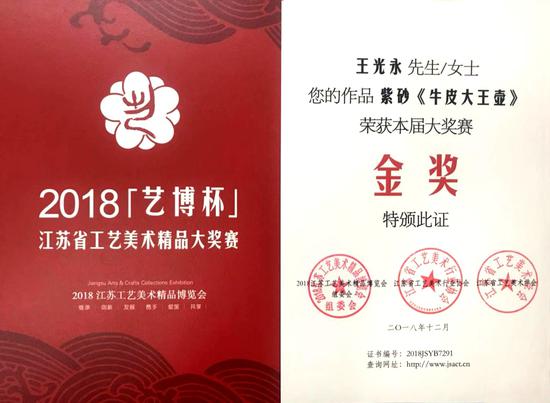 “牛皮大王”壶 省金奖证书
