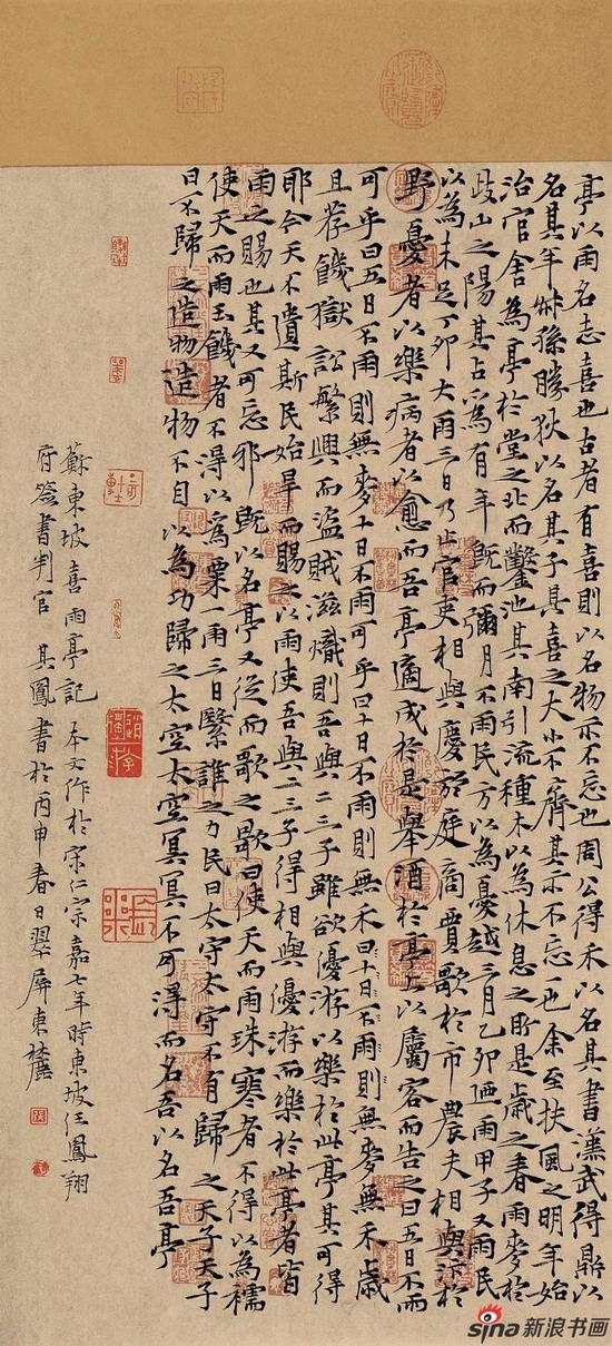 小楷 《苏东坡喜雨亭记》 69cm×31cm