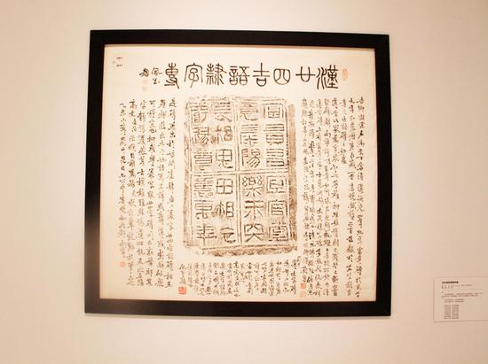 《廿四字砖拓片》 44cm×44cm　成都市新都区新繁镇出土