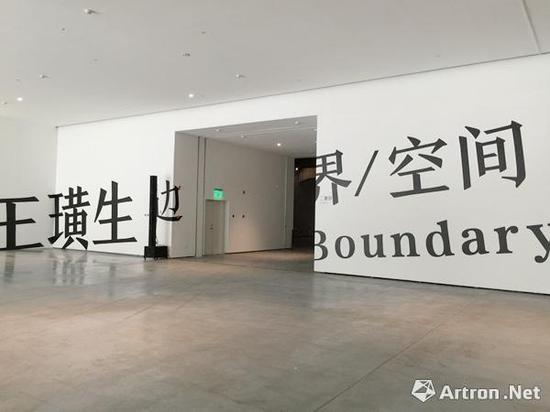 “边界 空间”王璜生个展展览现场