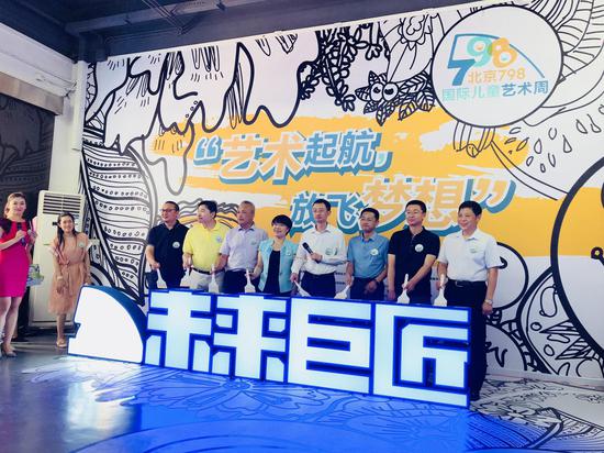 2018北京798国际儿童艺术周开幕