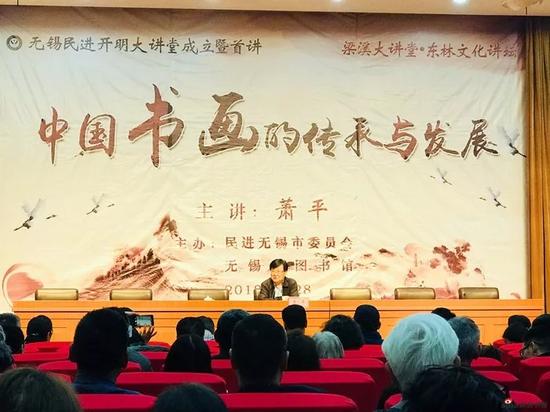 参加无锡民进开明大讲堂成立暨首讲，主讲中国书画的传承与发展
