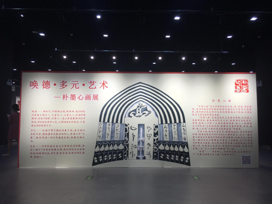 “唤德•多元•艺术---朴墨心画展”在中国艺交所盛大开幕