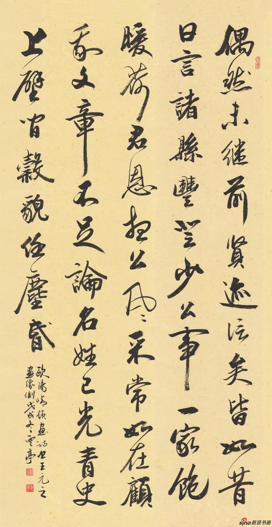 書王元之畫像側 劉云亭 行書作品