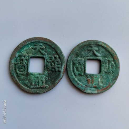 辽国新见古泉名珍 珍品赏析 中国集币在线