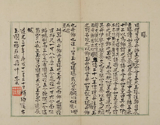 2018西泠(绍兴)春拍 听雨楼藏明清名人尺牍册 徐同柏手迹