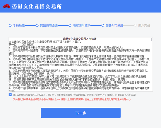 第五步：签署入市协议后，点击下一步，完成开户。