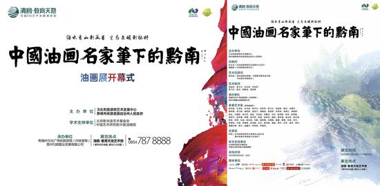 “中国油画名家笔下的黔南”油画展于10月18日在黔南州都匀市与第四届中国绿化博览会同期开幕