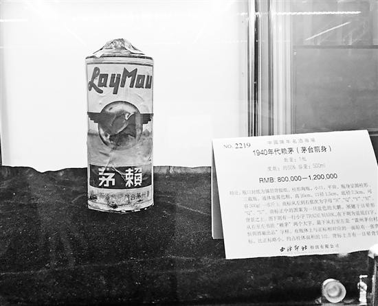 拍卖会上，年代最久的一瓶是上世纪40年代的赖茅
