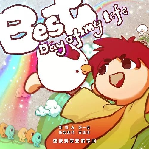 重庆大学 张一荃 《best day of my life》 动画