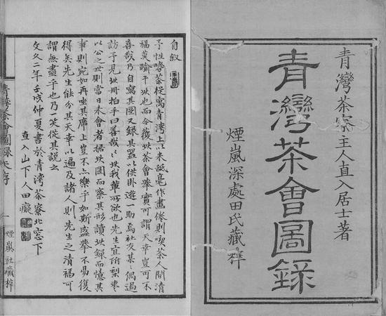 田能村直入青湾自叙