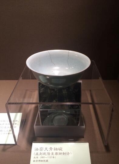 北宋 汝窑天青釉碗(底刻乾隆皇帝御制诗) 故宫博物院藏