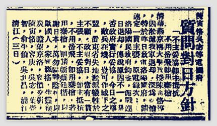 陈寅恪等致电国府的文章，刊载于1932年3月5日的《世界日报》。