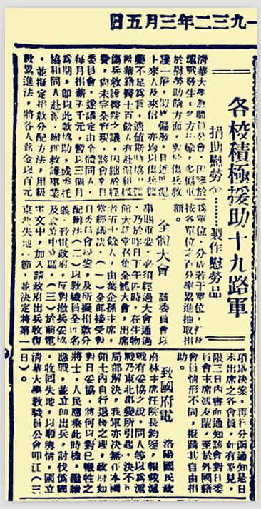 各校援助19路军的消息，刊载于1932年3月5日的《世界日报》。